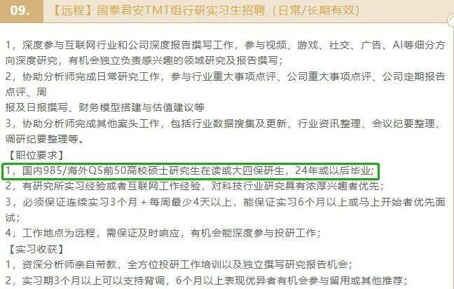 02央國企國央企中,沒有在招聘公告中明確對留學院校排名提出要求的