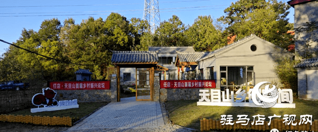 确山县9村入选市级示范村_建设_乡村_竹沟镇