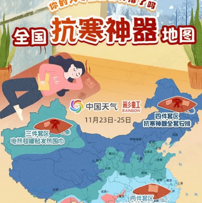 全国抗冻地图图片