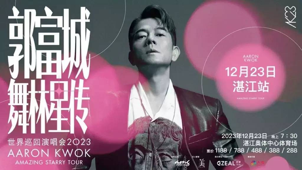 介绍关注河马传媒票务获取最新《【湛江】郭富城舞林星传世界巡回演唱