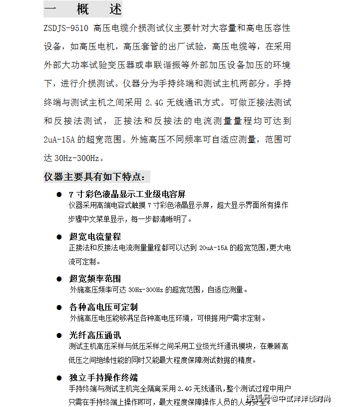 電纜介質損耗測試儀(電科院)_高壓_終端_tg