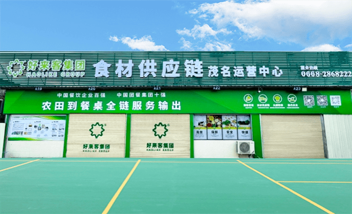 热烈庆祝清远食材供应链中心揭牌开业_集团_来客_产业链