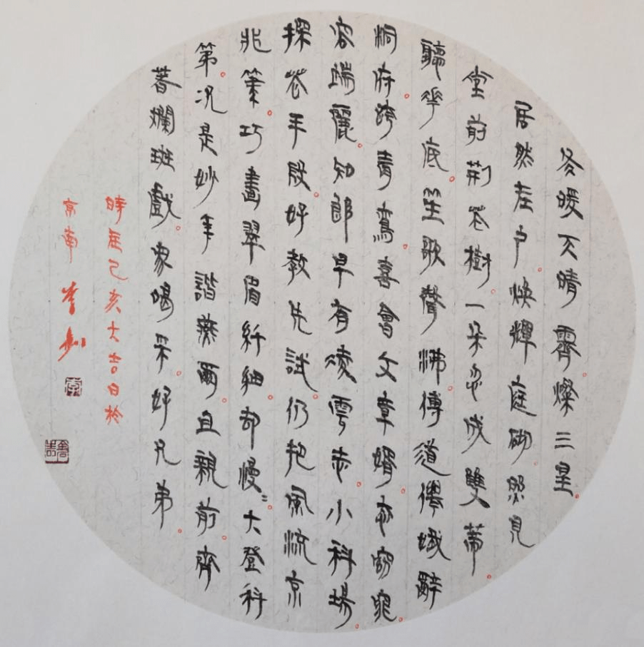 李剑 秦汉简牍书法艺术赏析_作品_cm_释文