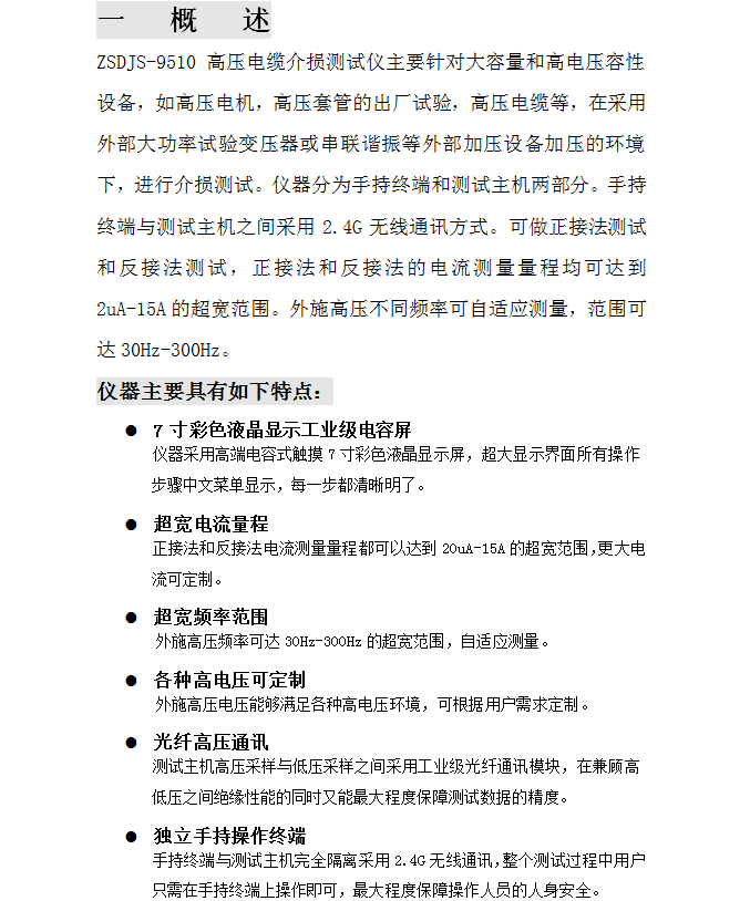 80kv外高壓電纜損耗介質測試儀_終端_電壓_tg