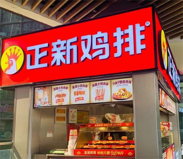 正新鸡排门店图图片