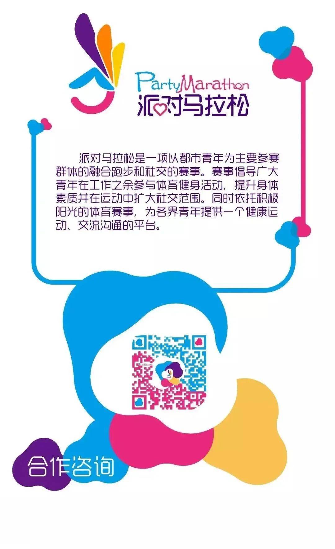 2023年"兴业银行杯"上海城业余联赛上海市民派对马拉松线上赛报名开启