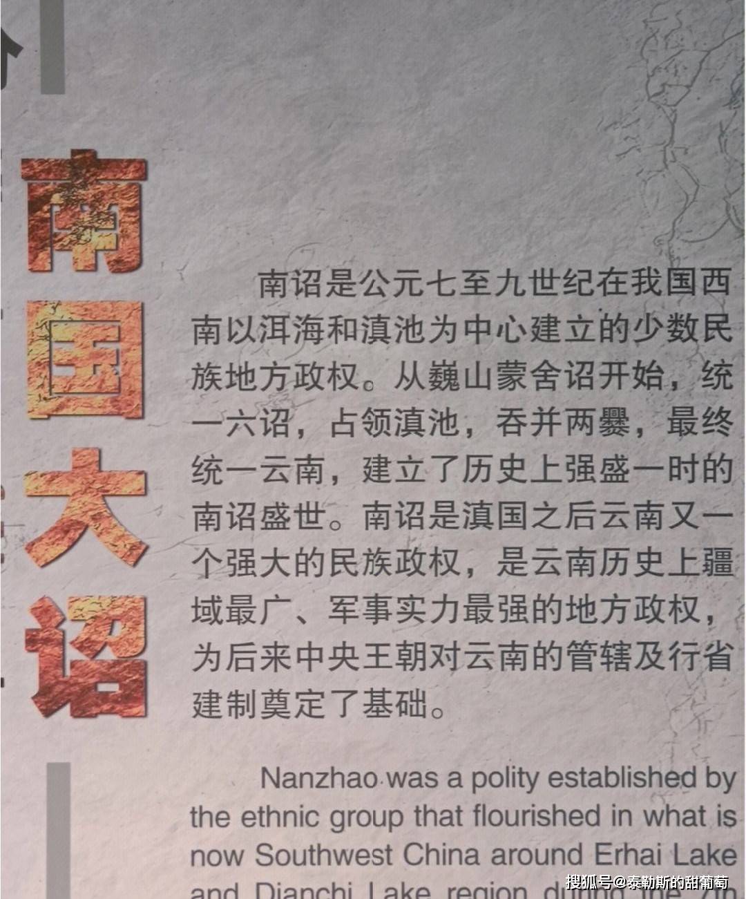 寻根溯源话中泰:南诏不是泰族建立的国家_素可泰_历史_研究