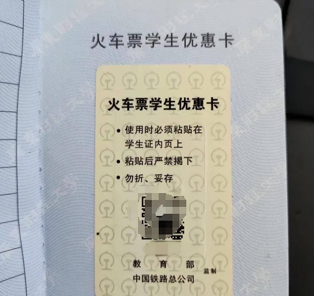 学生证内页图片