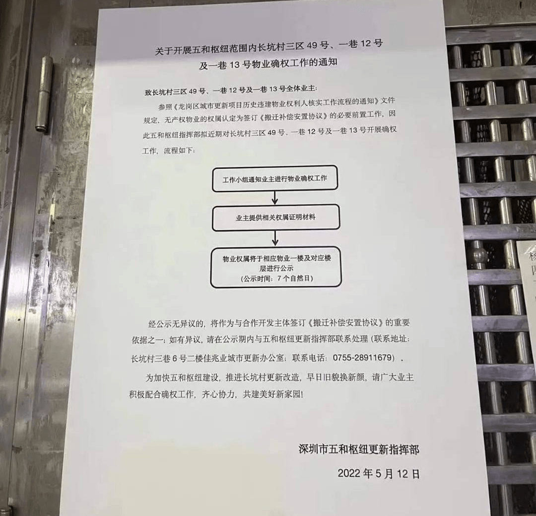 坂田五和长坑启动物业确权3月23日,由龙岗区政府主办,龙岗区推出一批