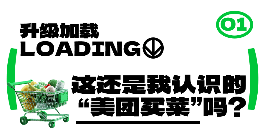 美团买菜!五周年全面升级,摇身一变小象超市全新归来!_生活_购物_口腔