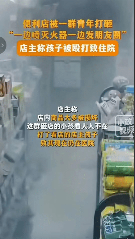 徐州多名学生拿灭火器打砸便利店,无知?是无畏?是无法无天?