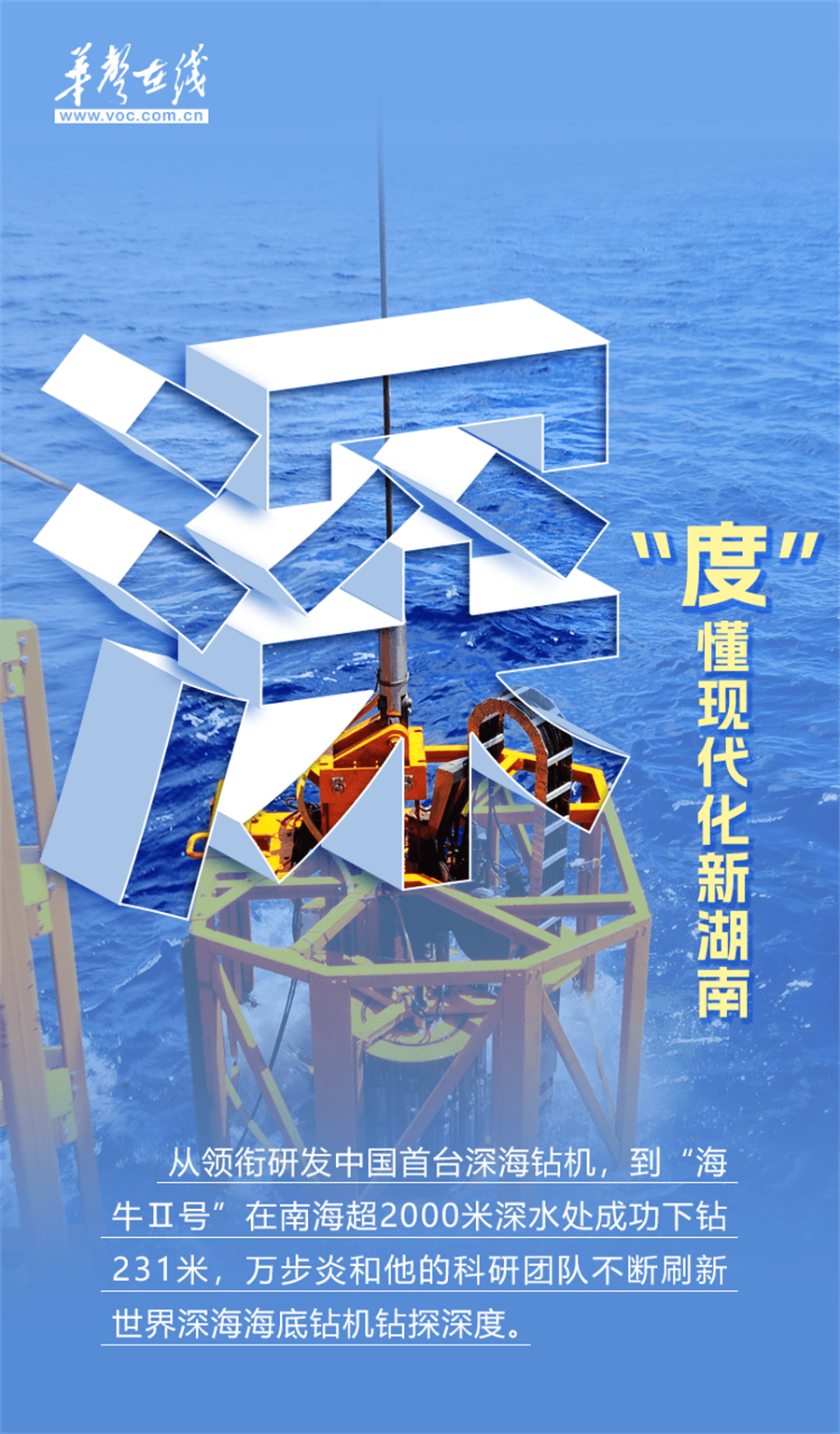 湖南日报出品人:禹振华统筹:谢峰编辑:潘晓慧 冯宇轩设计:赵妮(一审