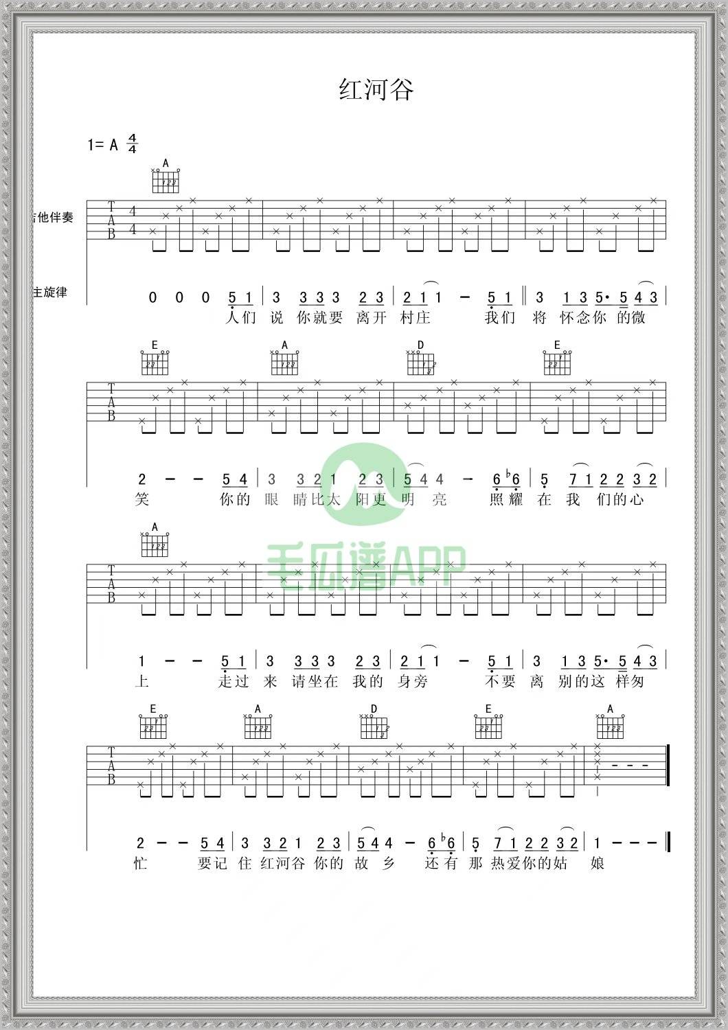 红河谷单音吉他谱图片