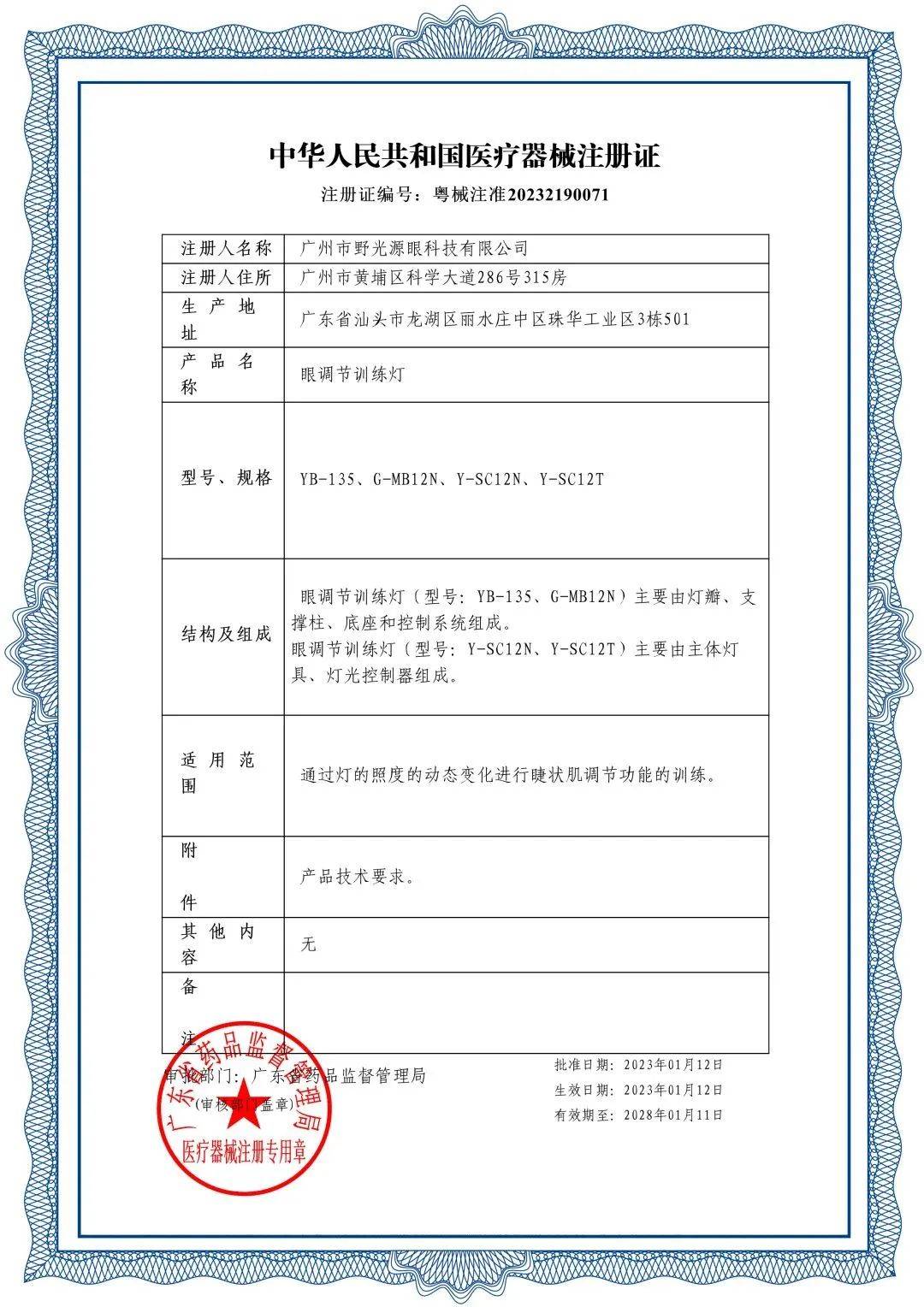只有获得医疗认证的动态光源才能放心使用
