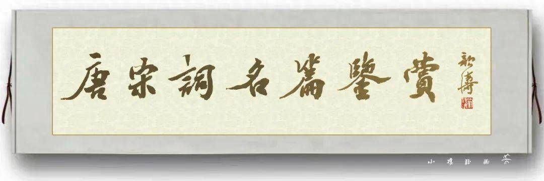 唐宋词名篇鉴赏(四十四 李煜《相见欢》无言独上西楼.月如钩.