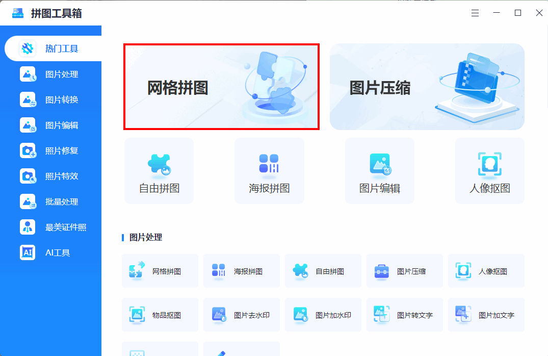 软件是内置有先进的智能拼图算法,可以自动识别照片的内容,并自动对
