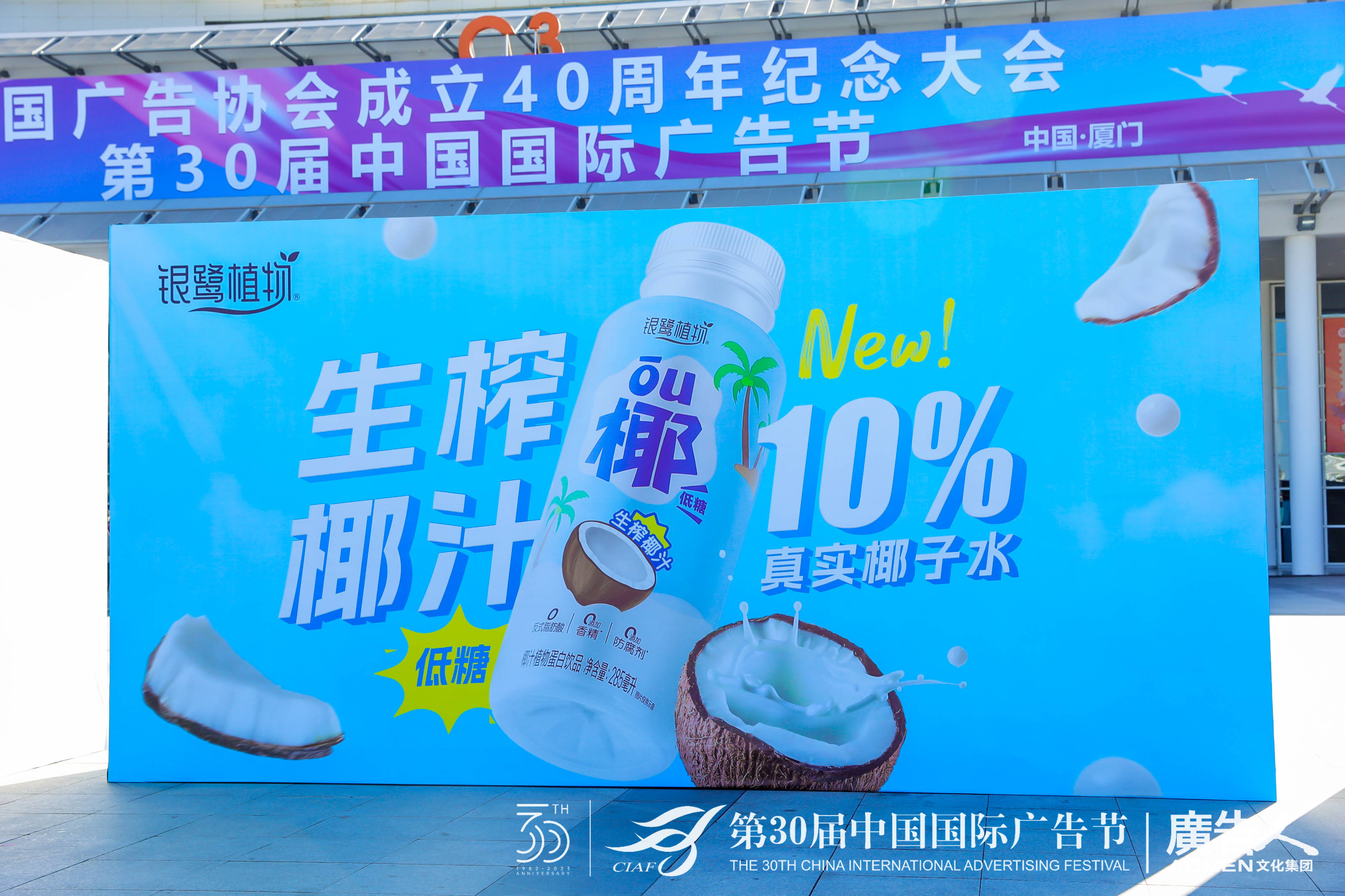 银鹭闪耀第三十届中国国际广告节_品牌_青春_广告主