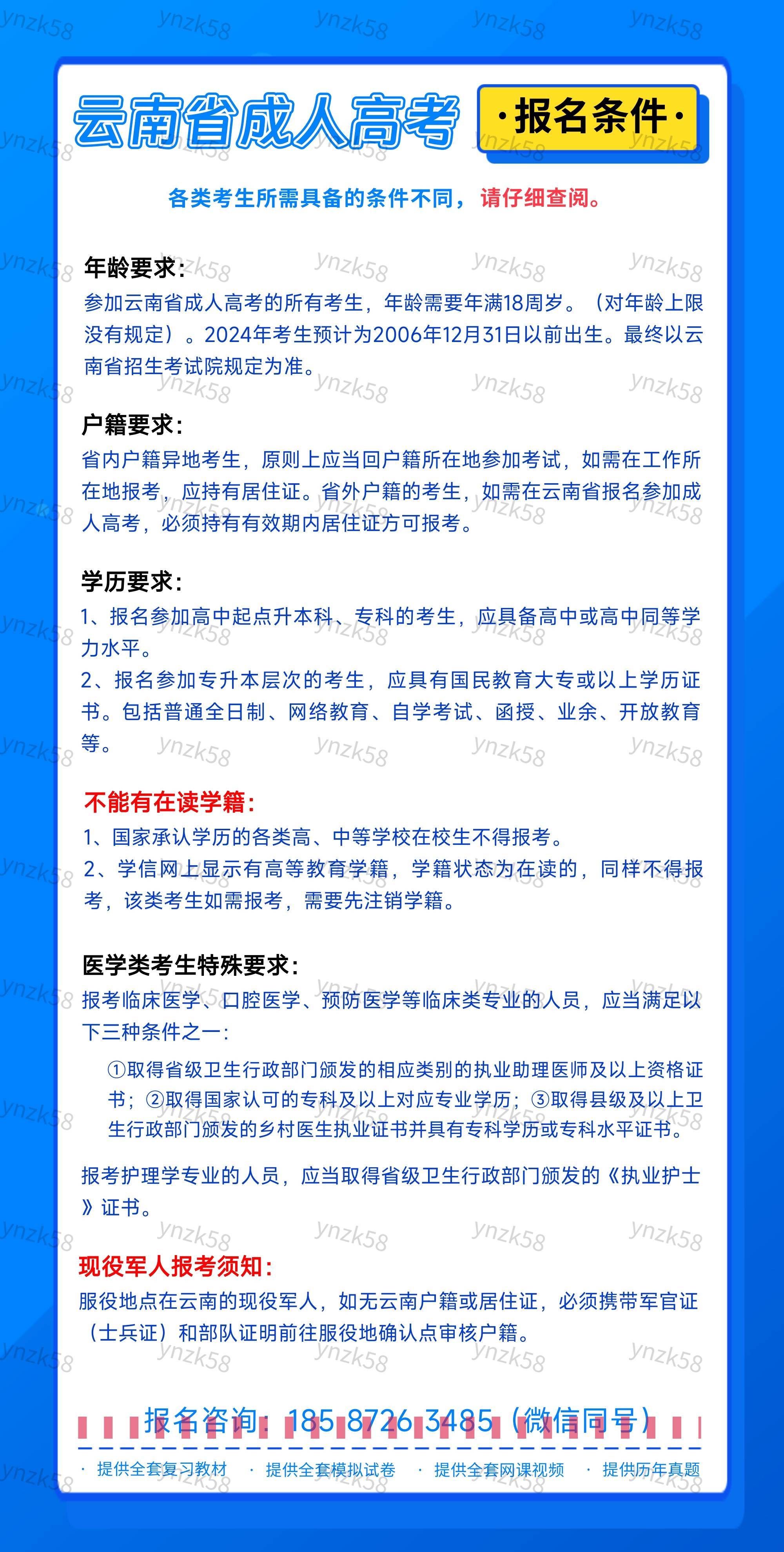 在每年云南成人高考报名期间,没有高中毕业证的考生比较多,他们都能