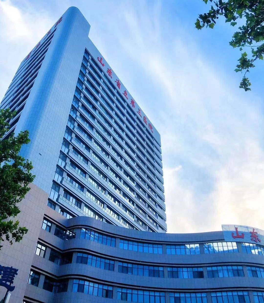山东省立第三医院2023年公开招聘工作人员简章
