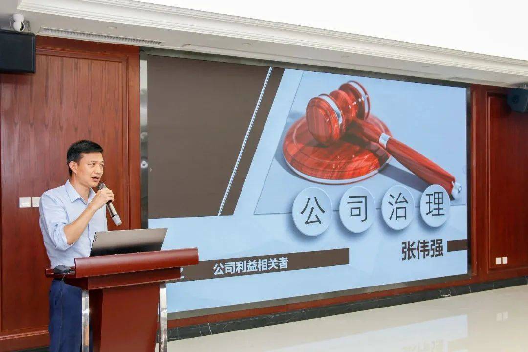 公司治理篇之公司利益相关者_张伟强_股东_法律