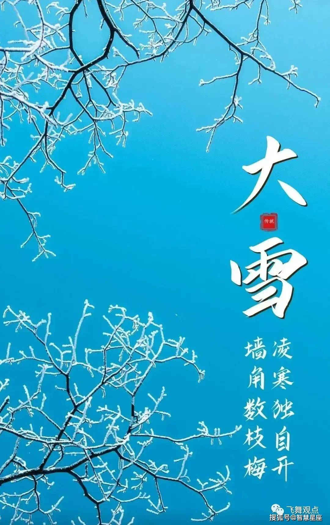 2023年大雪节气早安问候图片,早上好祝福语 大雪快乐