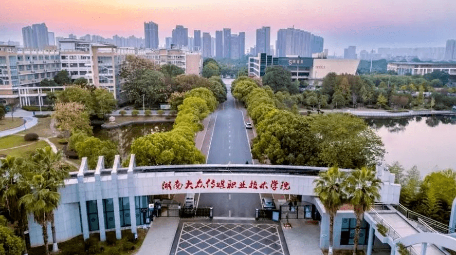 湖南大众传媒职业技术学院是在原湖南银行学校和湖南教育电视台的基础