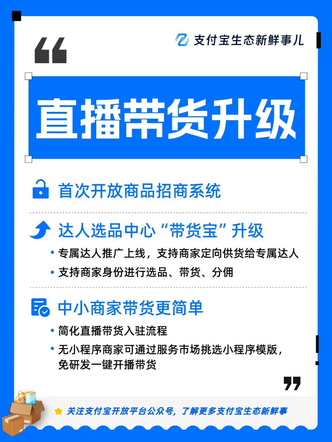 用戶破10億,支付寶開始直播帶貨了_商家_商品_平臺