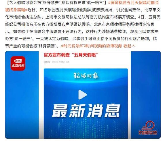 在法律层面上,北京市京师律师事务所的许浩指出,歌手在演唱会中假唱