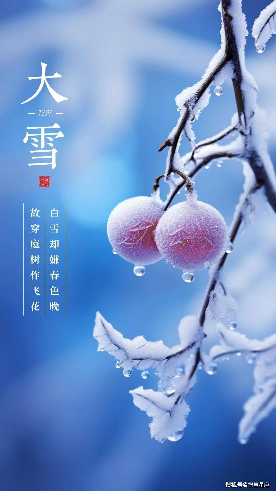 大雪问候早上好祝福语图片大全 早上好温馨问候图片