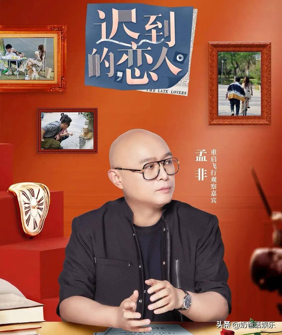 节目同时邀请了演员柳岩,主持人孟非和心理学家姜振宇坐镇爱情重启