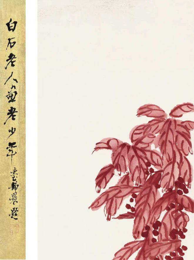 如何鉴定送拍齐白石的老少年,齐白石传人齐良芷弟子汤发周说,先看叶子