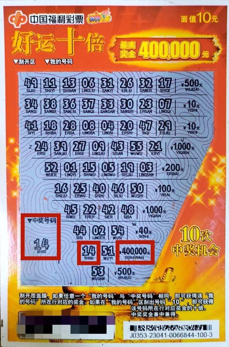 男子600元买刮刮乐,喜提100万大奖!_幸运_彩票_结果