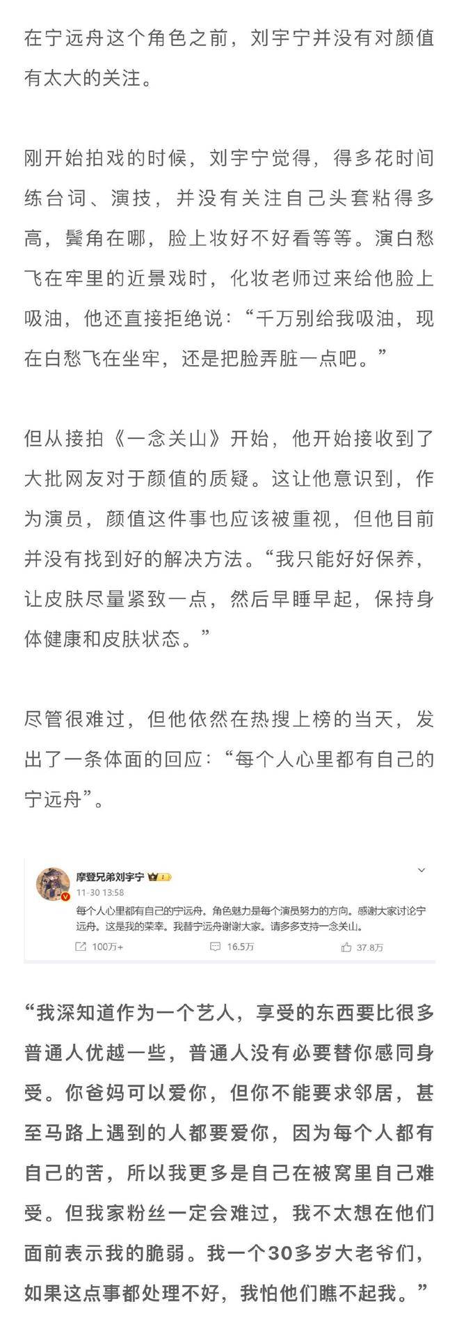 《一念关山》热播，刘宇宁回应AI换脸版宁远舟，面对争议坦诚回应  第4张