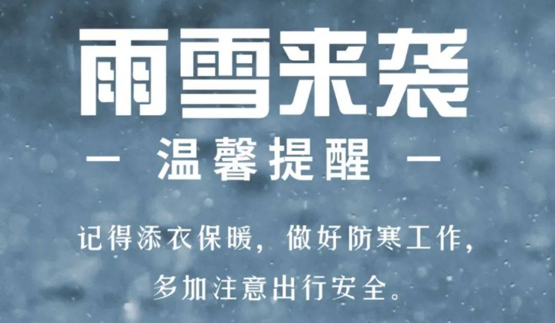 一,雪天安全防范措施温馨提示:您好!