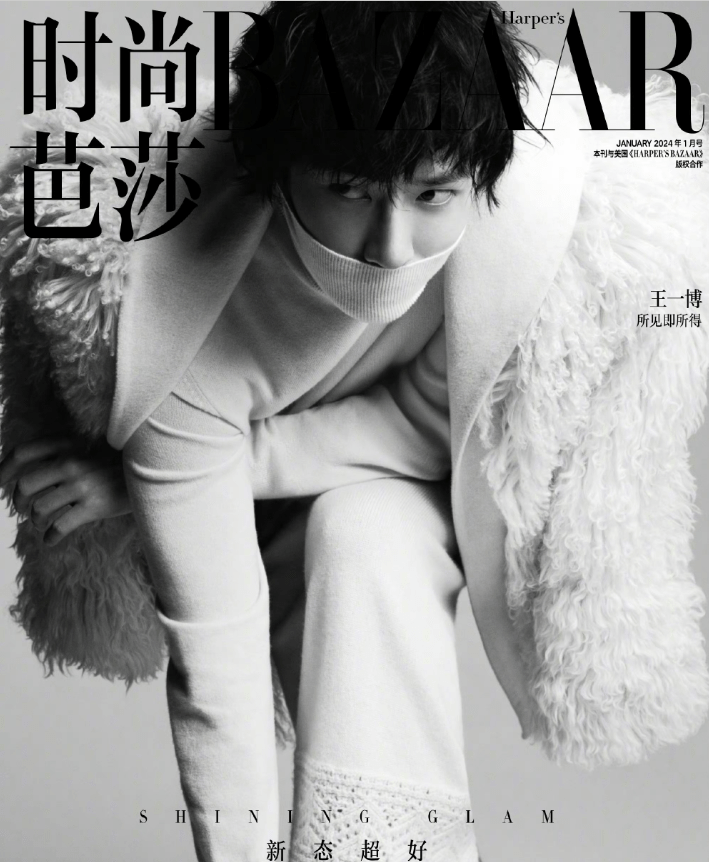 王一博2024年时尚芭莎开年刊,顶着素颜就拍大片,粉丝:也就他敢_封面