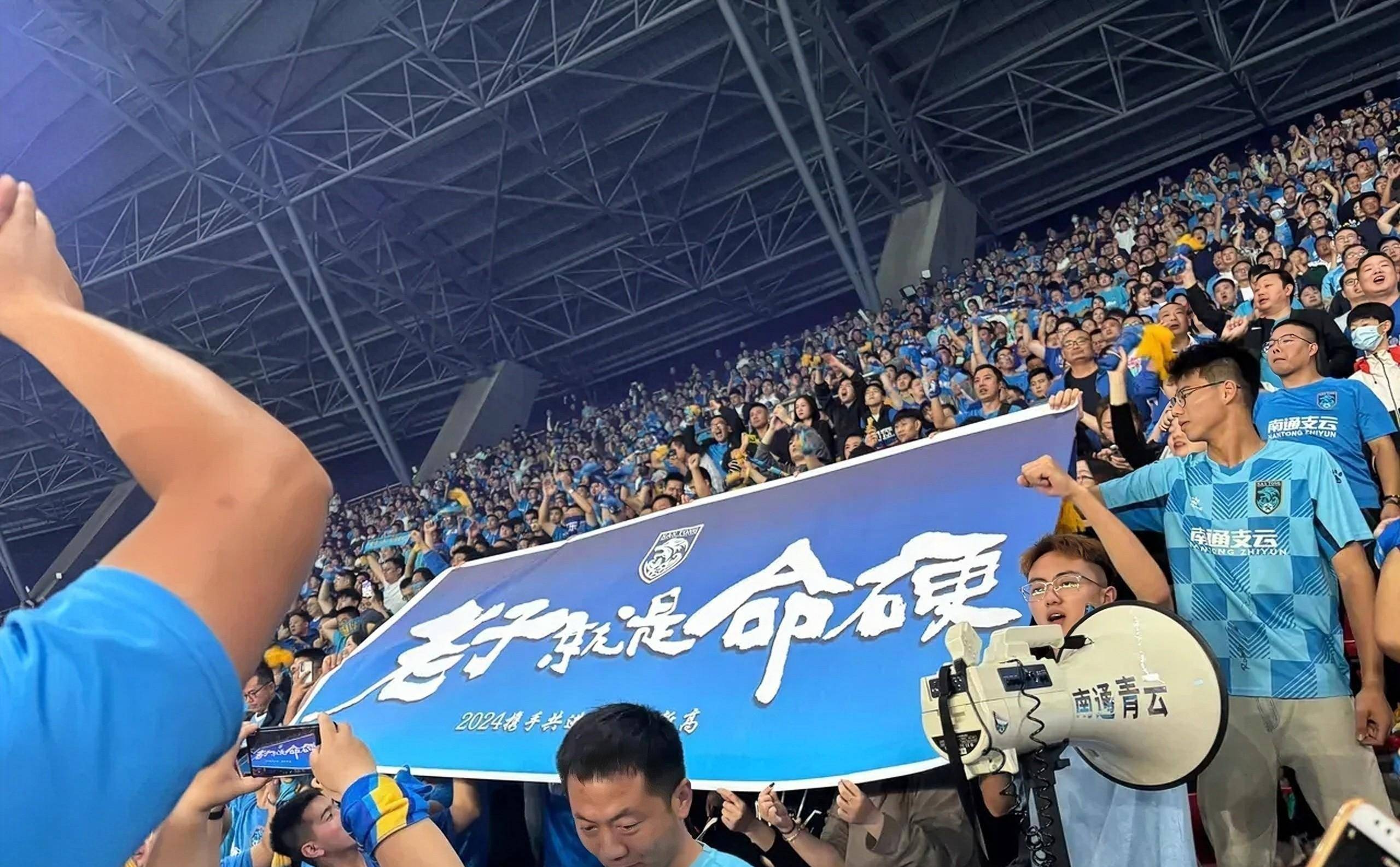 降级后高喊"我志在必得"!南通支云老板与山东球迷竞争