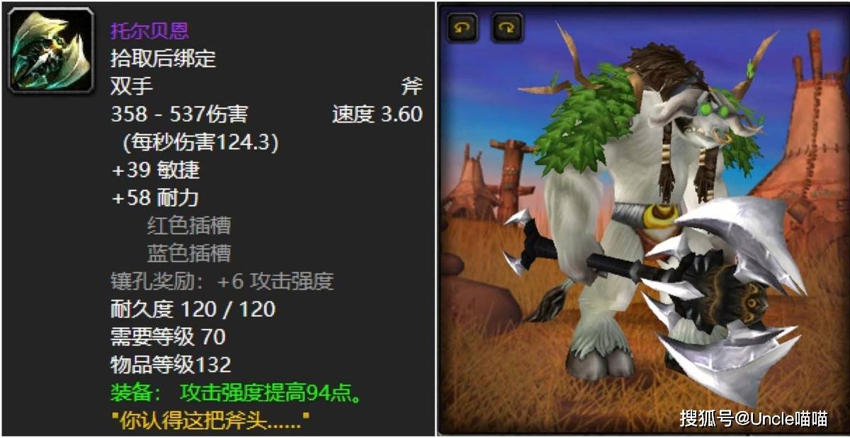 魔兽世界：TBC八大最有影响力的双手斧，血魔那把你还记得不？
