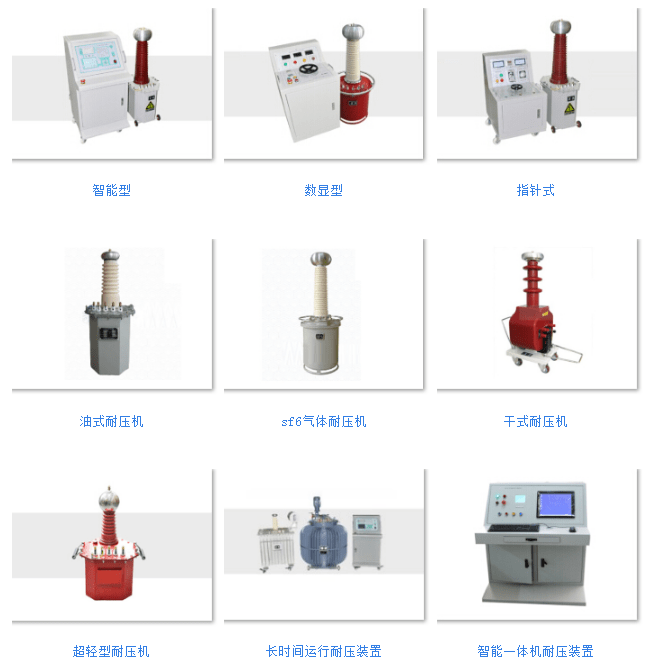 工頻高壓變壓器耐壓試驗儀_產品_中試_電壓