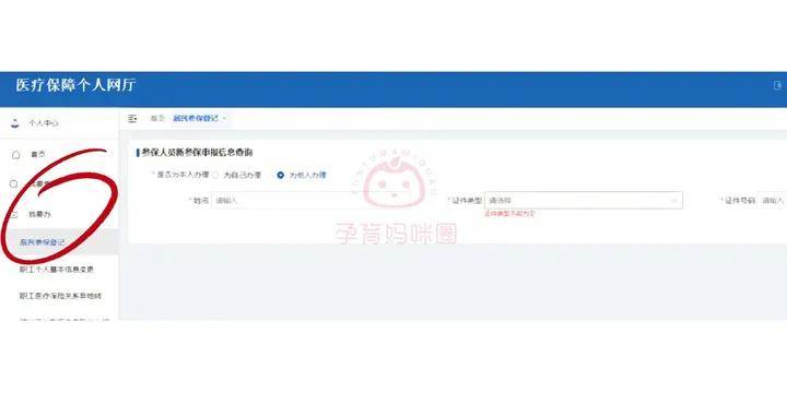 2023年北京新生兒醫保可以網上辦理啦!醫保卡申領攻略