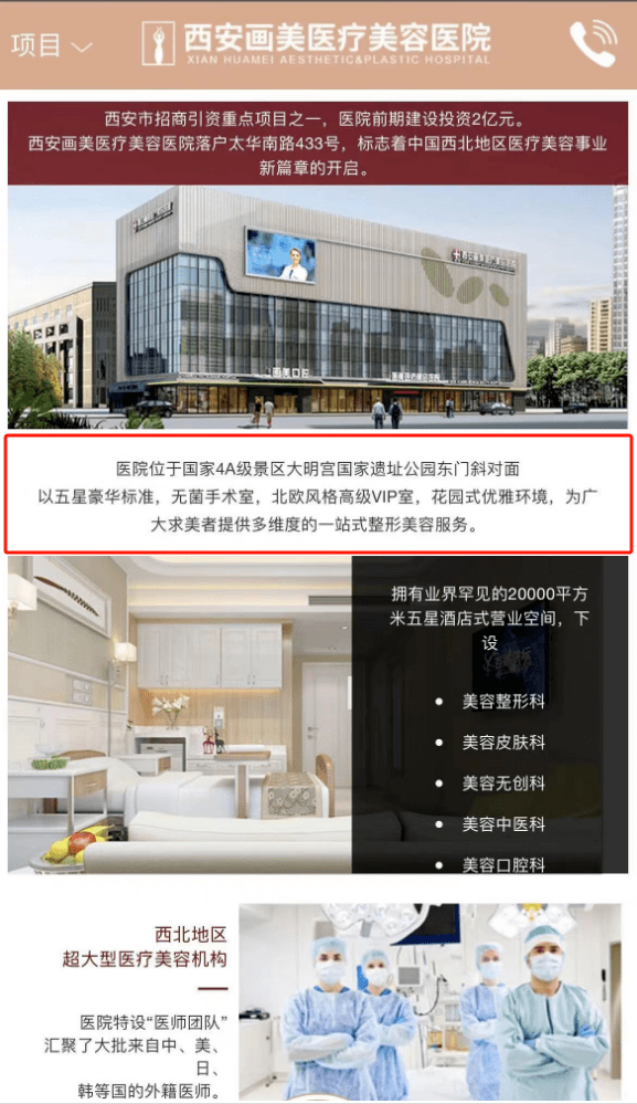 西安画美医美“美丽”背后的陷阱:乱象屡禁不止、投诉不断(图5)