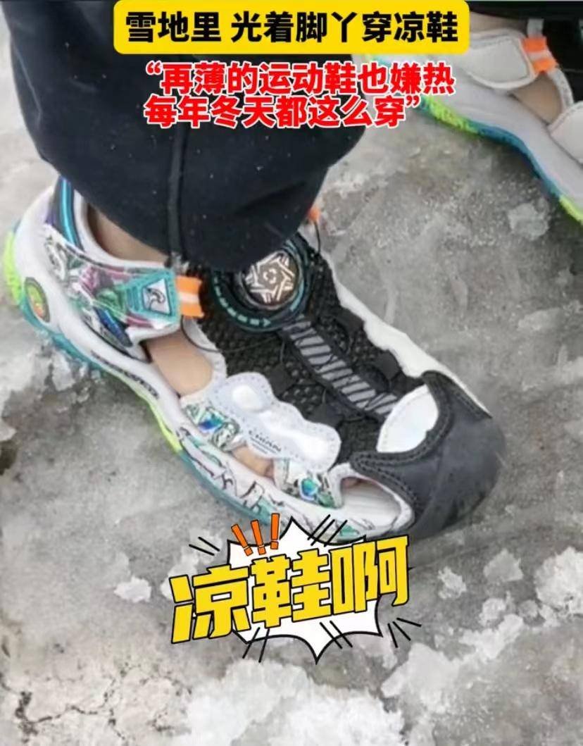 男孩大冬天雪地里穿凉鞋,邻居们看不下去,爸爸无奈吐槽:亲生的_小孩子