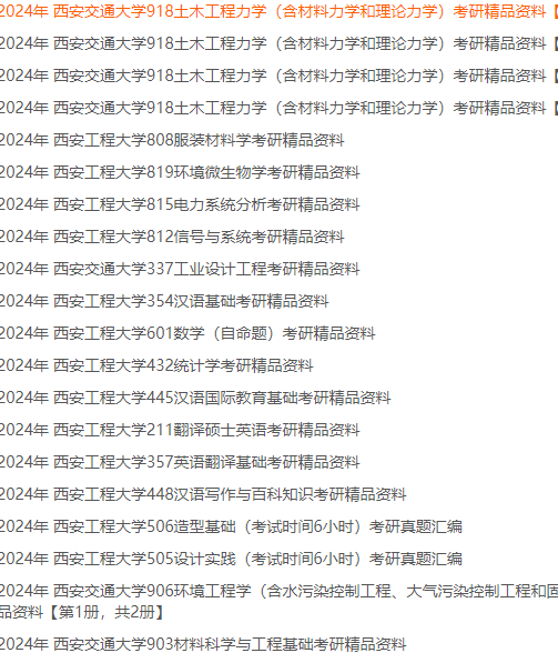 西安工程大學歷年考研真題大綱參考書報錄比_綜合_基礎_陝西省