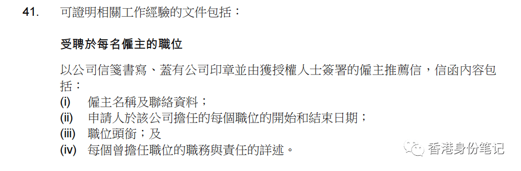 可以看到,僱主推薦信的各種細節還很多,公司信紙書寫,蓋有公司印章