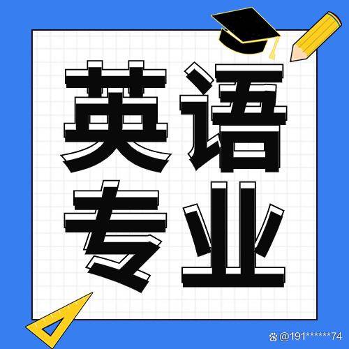 2024年成人高考之英語專業招生預報名開啟_語言_教育_知識