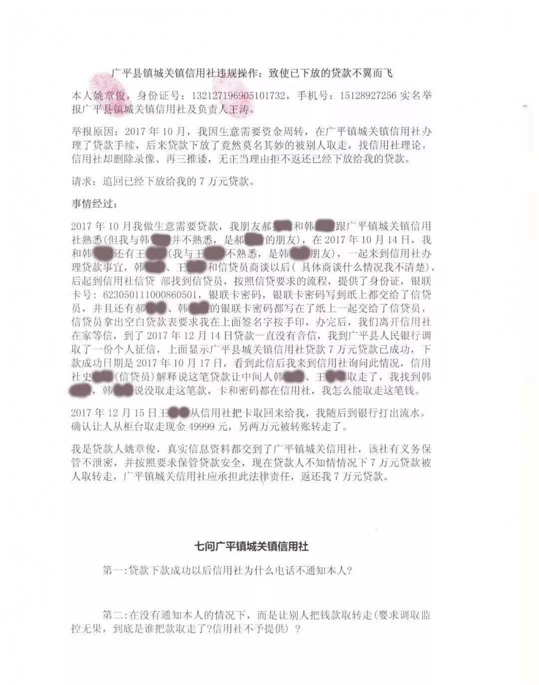 广平联社及分支机构涉嫌违规放贷 合规问题何时能引起重视?(图2)