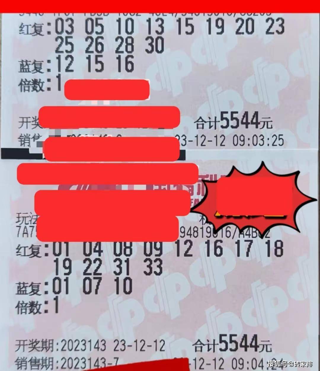 双色球23143期开奖机出现故障,一等奖井喷32注,单注奖金579万_位置