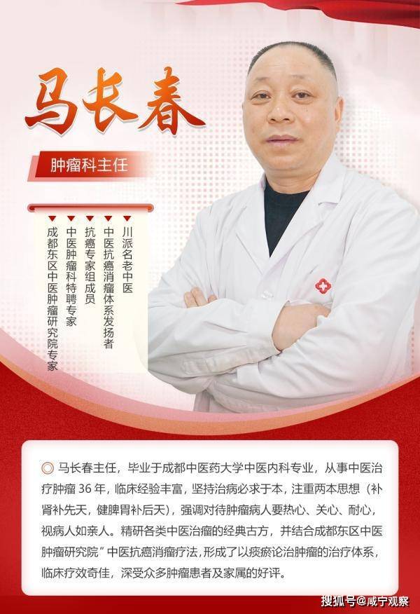 成都东区中医肿瘤医院马长春主任丨悬壶济世,百治百效,妙手回春_患者