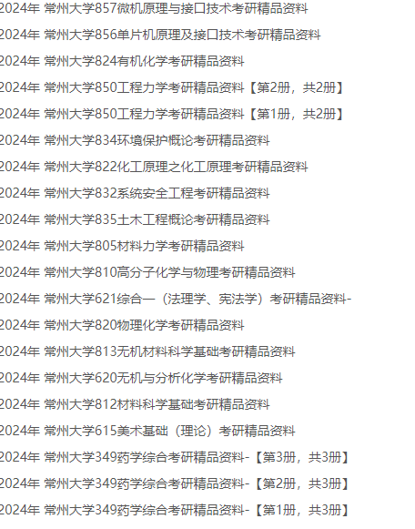 常州大学历年考研真题大纲参考书报录比_基础_综合_专业