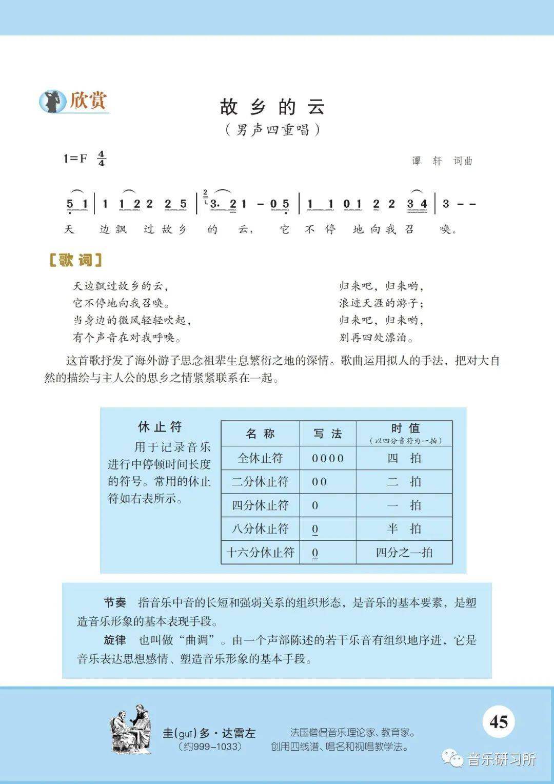 苏少版七年级上册音乐pdf高清电子课本免费分享!