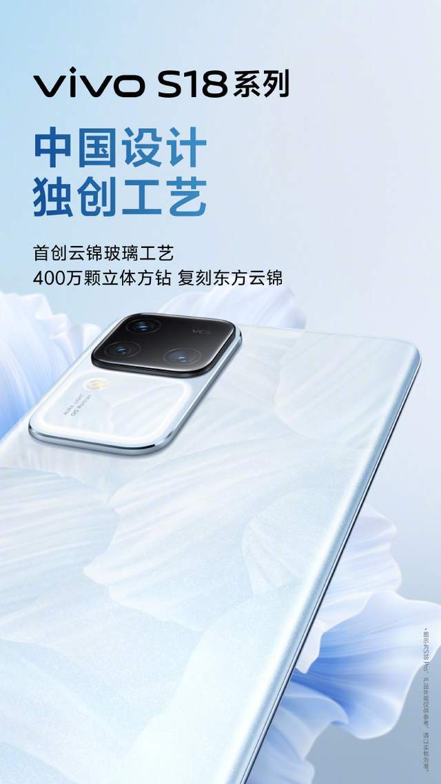 vivo S18系列：外观亮点多多，Pro版本颜值爆表，值得期待!